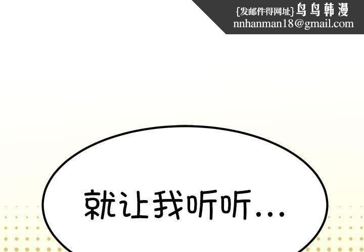 发小碰不得第60話