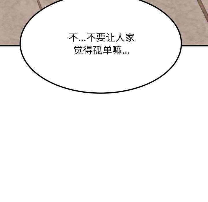 发小碰不得第60話