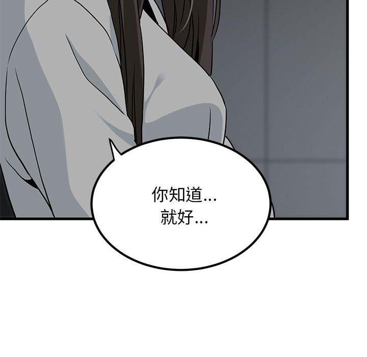 发小碰不得第60話