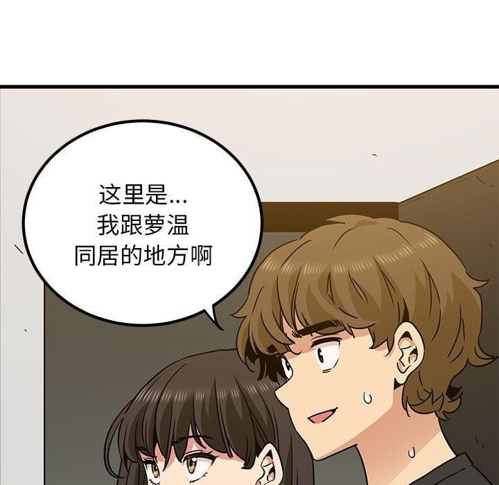 发小碰不得第60話