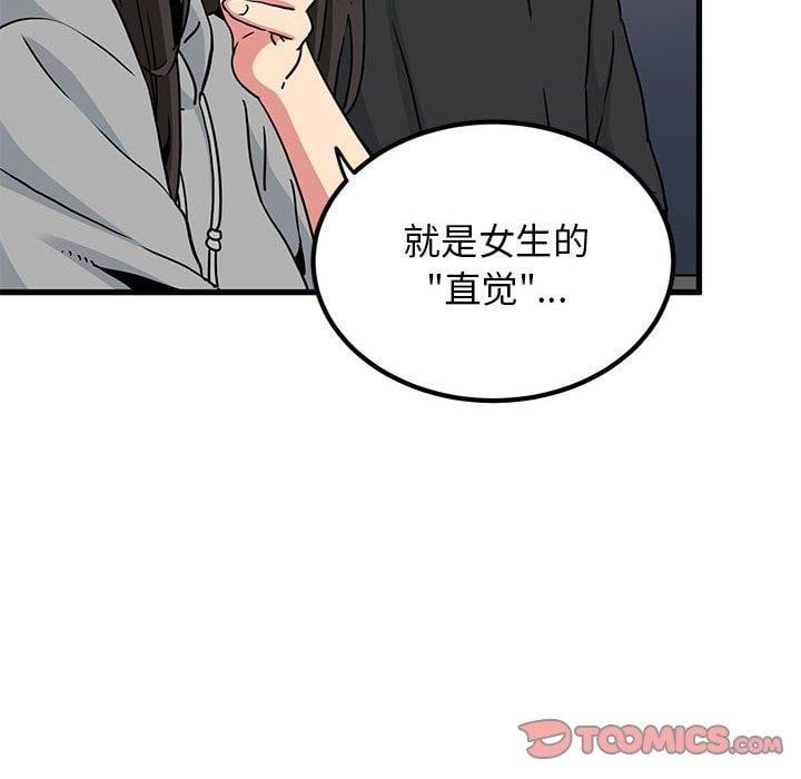 发小碰不得第60話