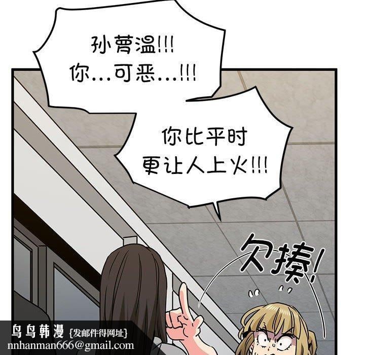 发小碰不得第60話