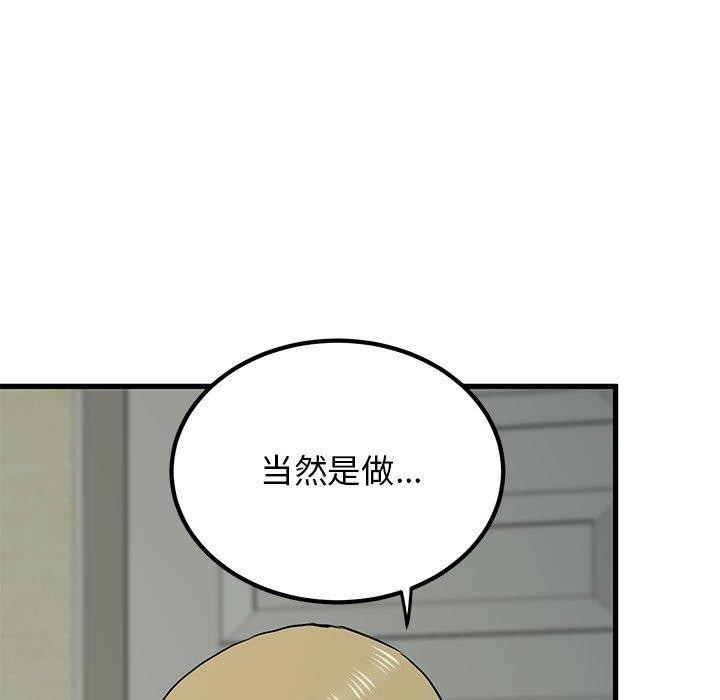 发小碰不得第60話