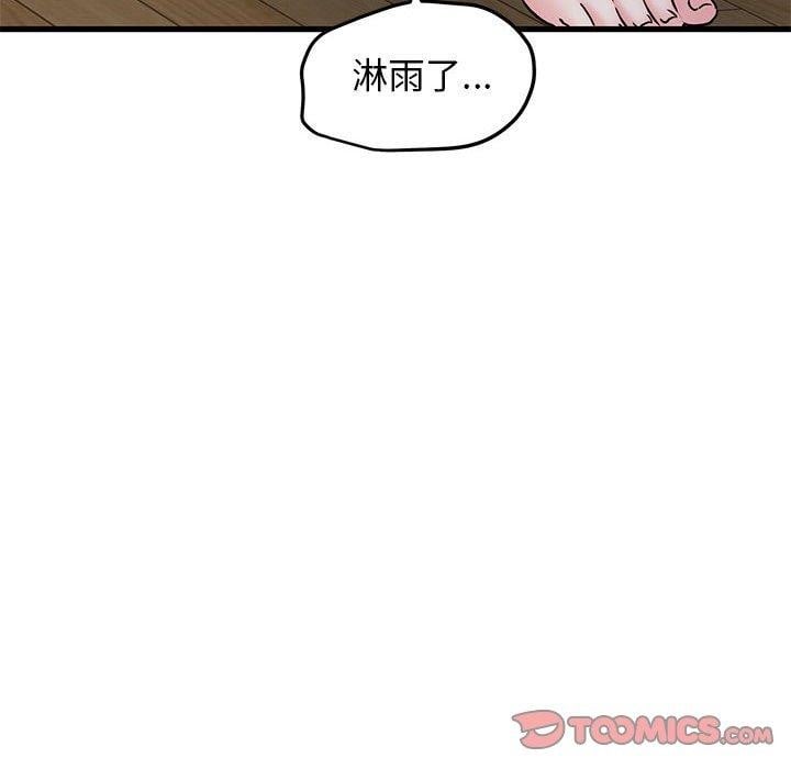 发小碰不得第60話