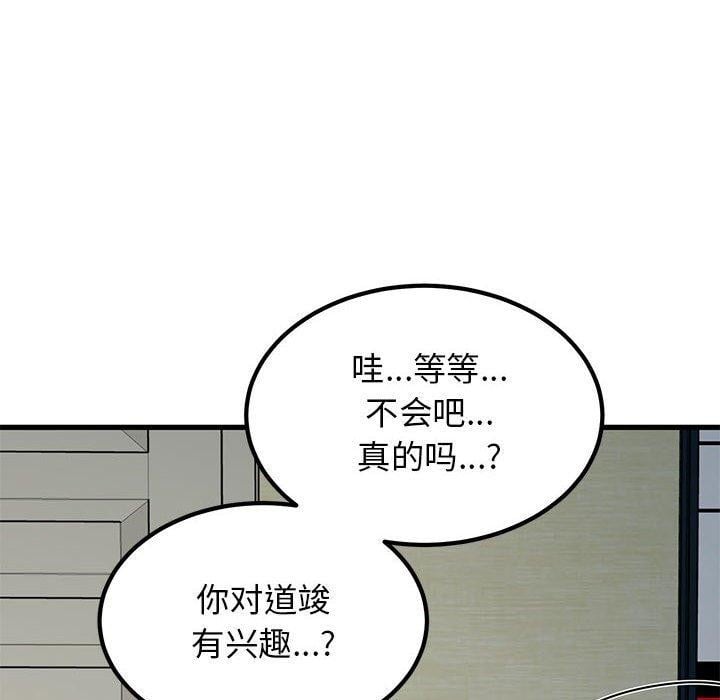 发小碰不得第60話