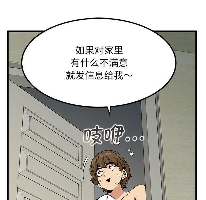 发小碰不得第60話