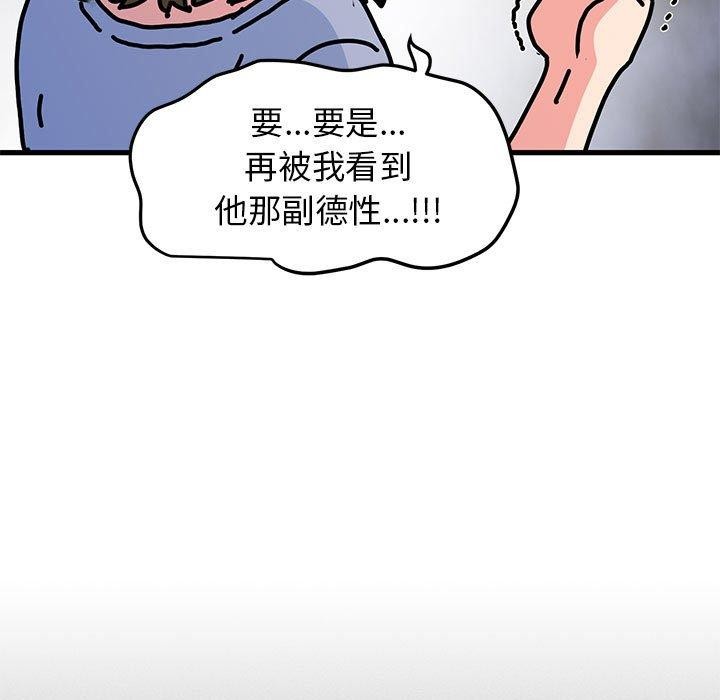 发小碰不得第60話