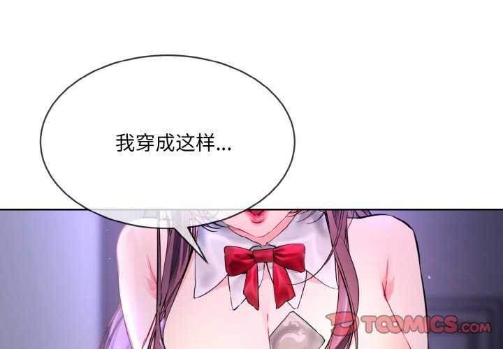 撕开冰山女神的面具第17話