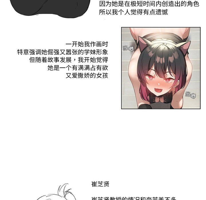 我靠升级逆袭成为大师後記