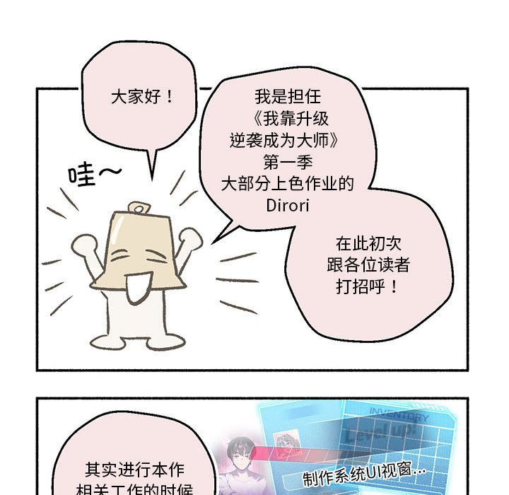 我靠升级逆袭成为大师後記