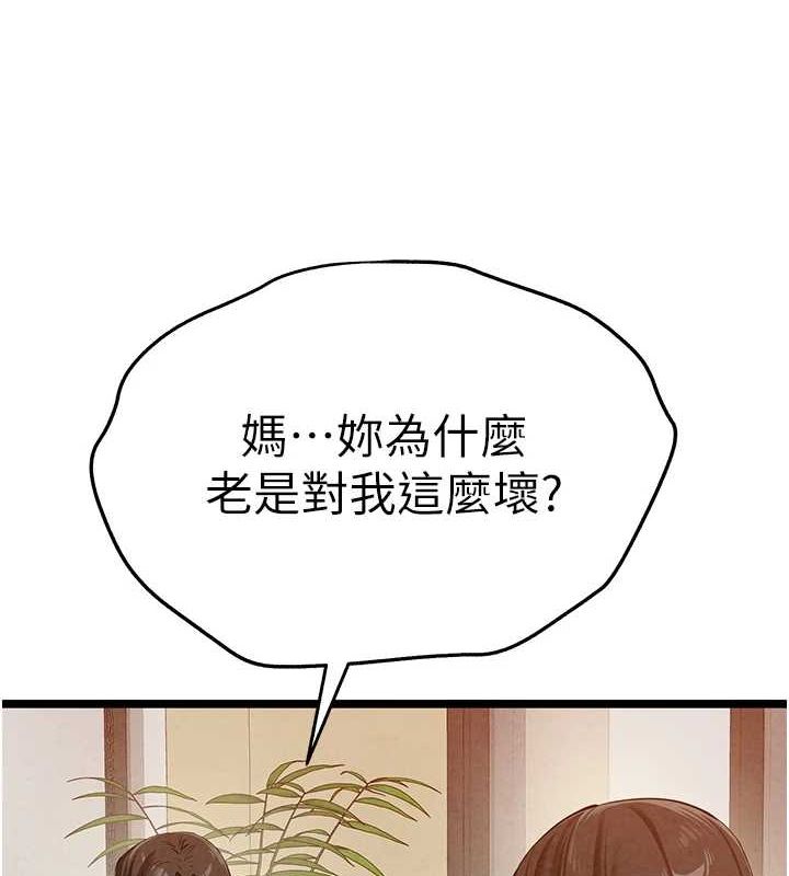 初次深交，请多指教第91話-這筆帳該算誰的?