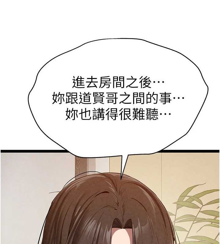 初次深交，请多指教第91話-這筆帳該算誰的?