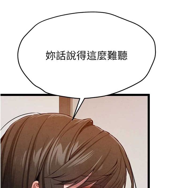 初次深交，请多指教第91話-這筆帳該算誰的?