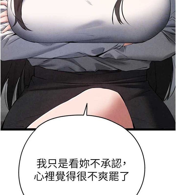 初次深交，请多指教第91話-這筆帳該算誰的?