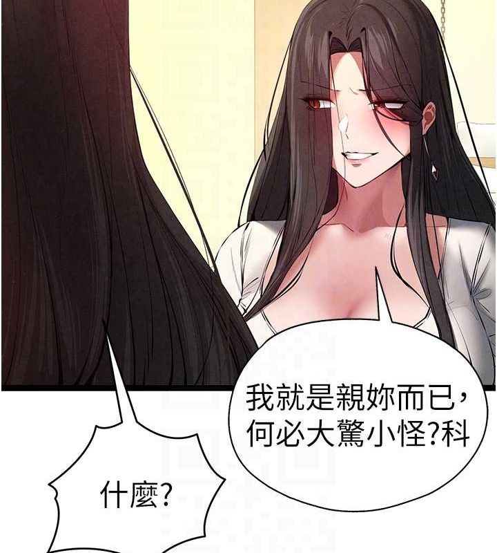 初次深交，请多指教第91話-這筆帳該算誰的?