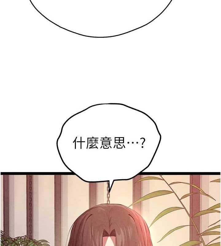 初次深交，请多指教第91話-這筆帳該算誰的?