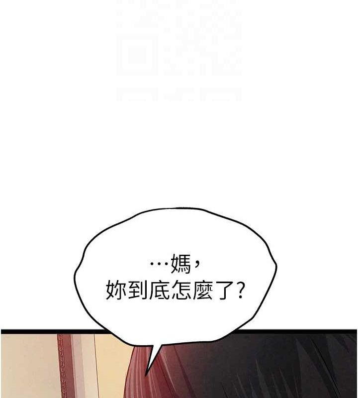 初次深交，请多指教第91話-這筆帳該算誰的?