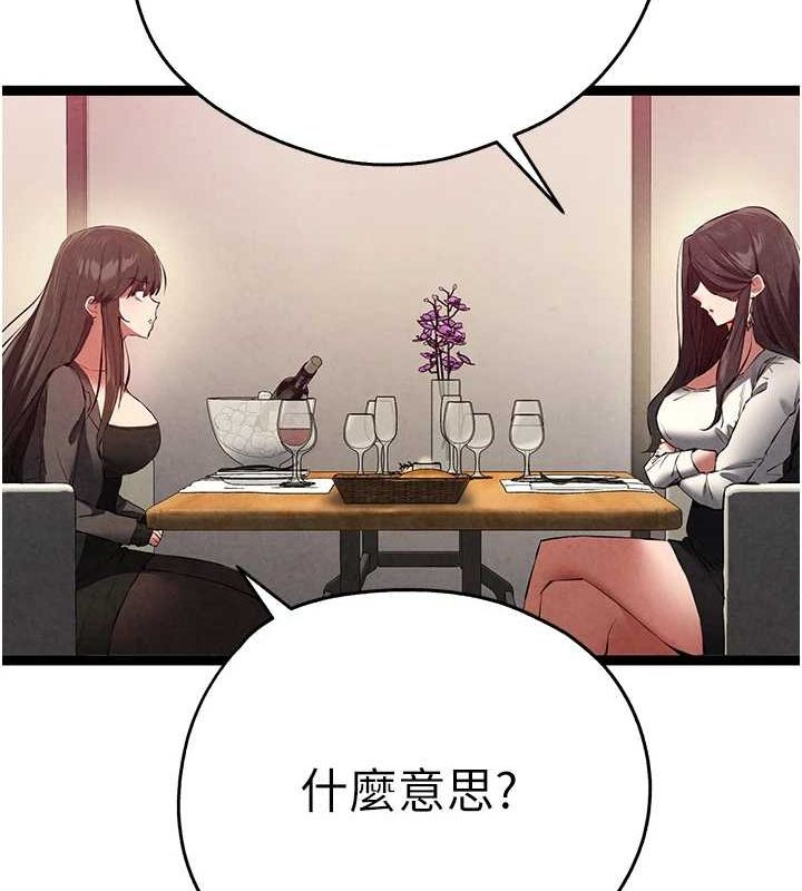 初次深交，请多指教第91話-這筆帳該算誰的?