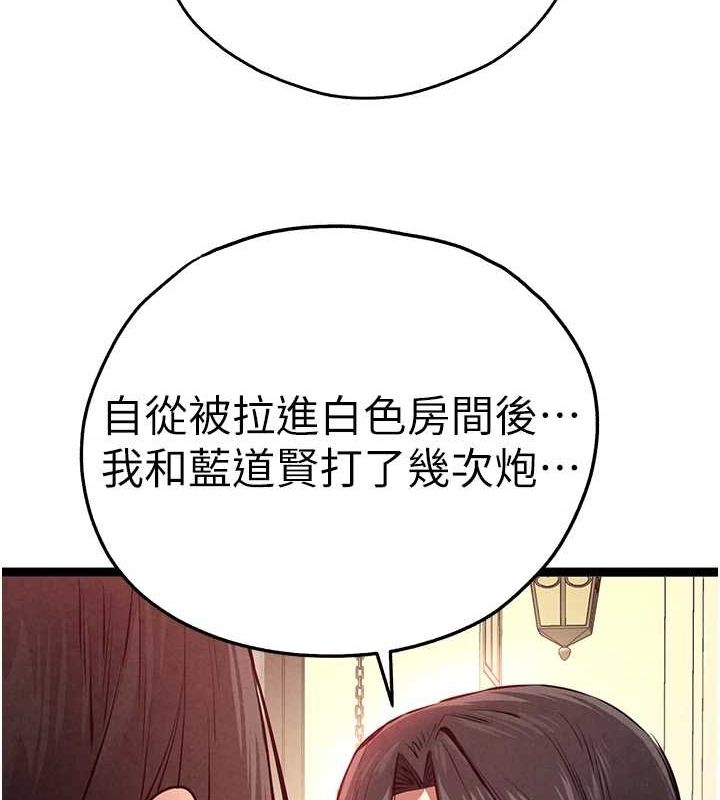 初次深交，请多指教第91話-這筆帳該算誰的?