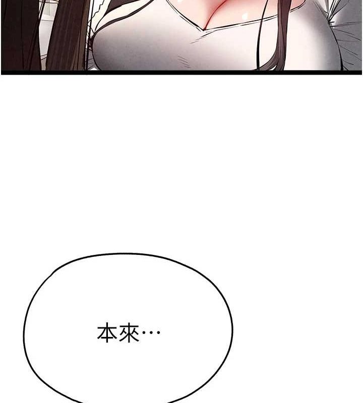 初次深交，请多指教第91話-這筆帳該算誰的?