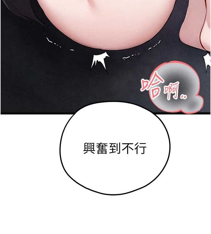 初次深交，请多指教第91話-這筆帳該算誰的?