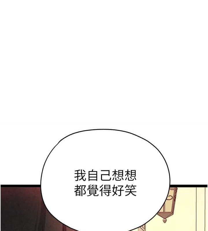 初次深交，请多指教第91話-這筆帳該算誰的?
