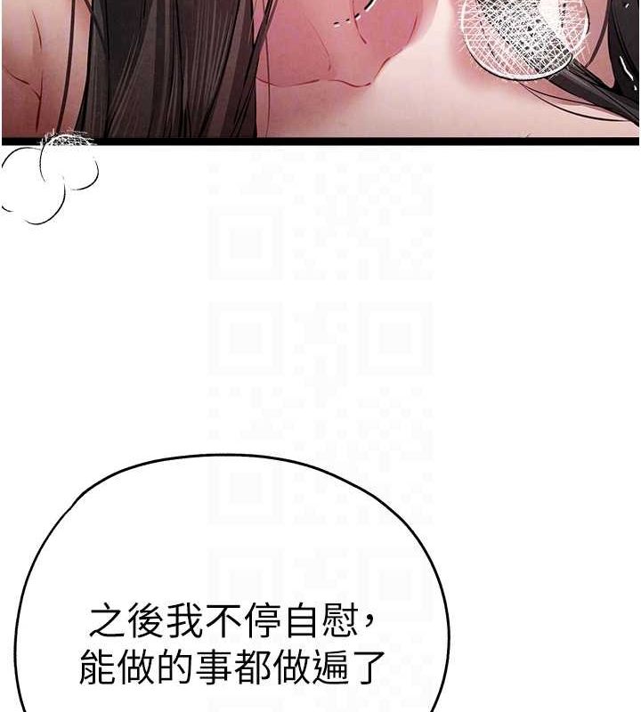 初次深交，请多指教第91話-這筆帳該算誰的?