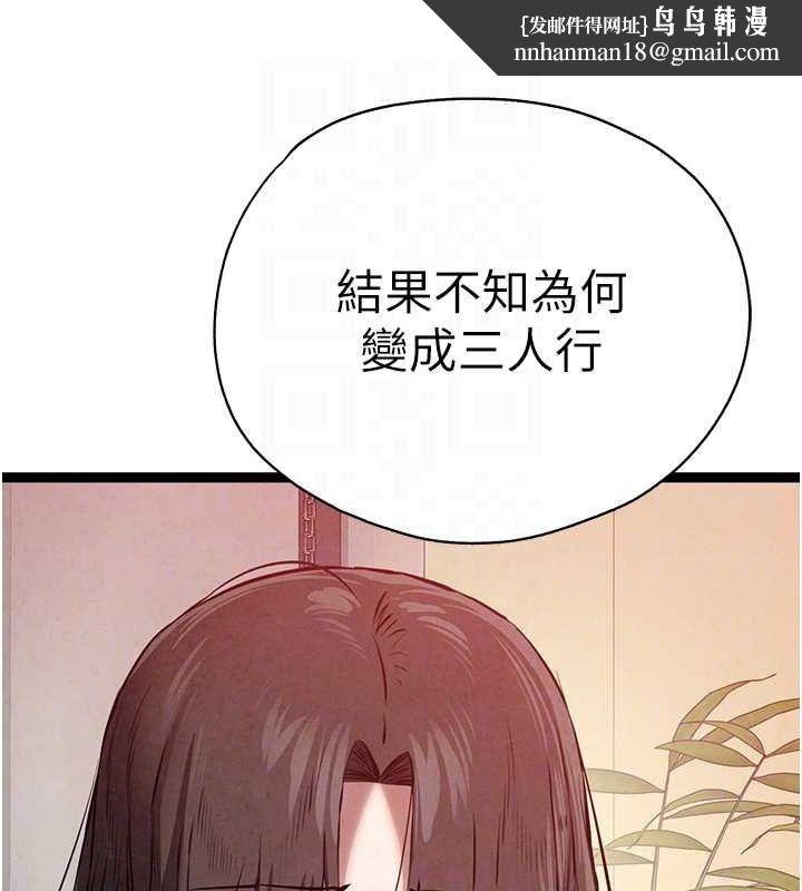 初次深交，请多指教第91話-這筆帳該算誰的?