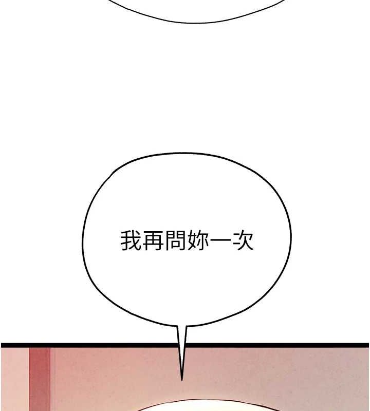 初次深交，请多指教第91話-這筆帳該算誰的?