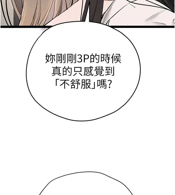 初次深交，请多指教第91話-這筆帳該算誰的?