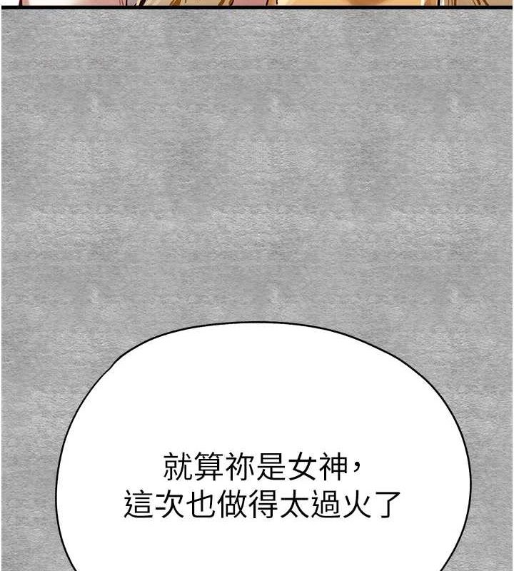初次深交，请多指教第91話-這筆帳該算誰的?