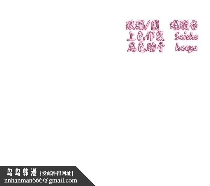 初次深交，请多指教第91話-這筆帳該算誰的?