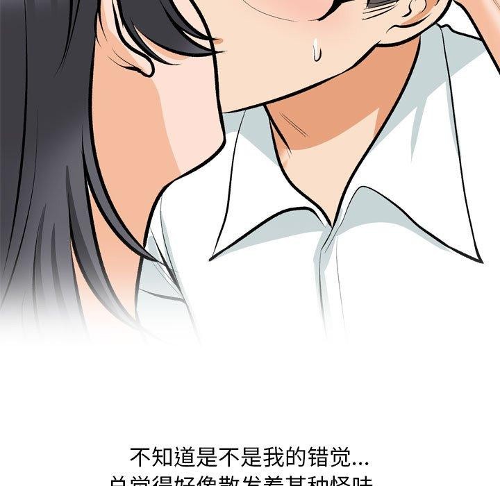 同事换换爱第208話