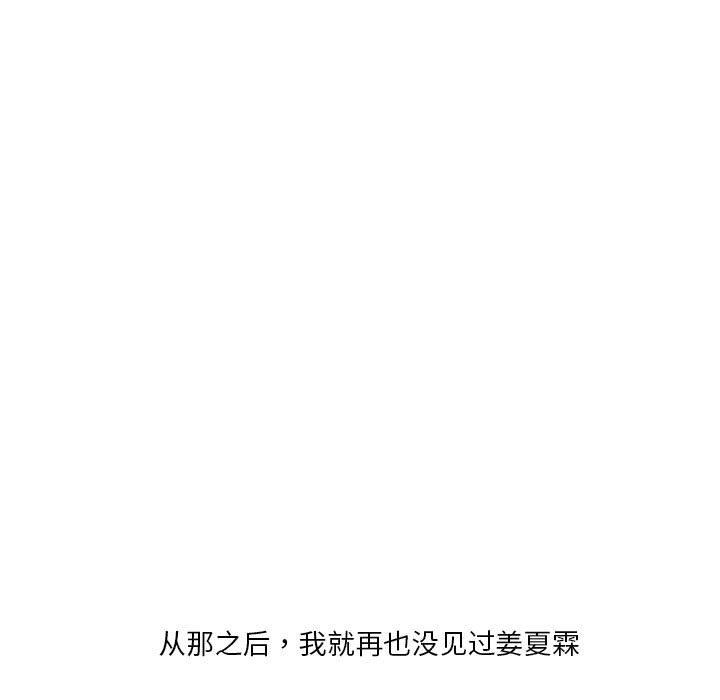 我的傻瓜男友第2话