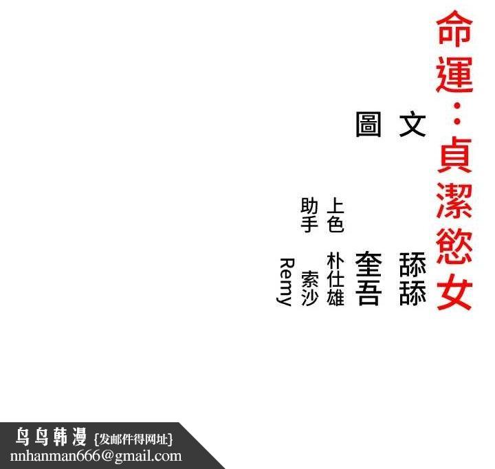 命运:贞洁慾女第32話-月夜憶威猛故鵰...