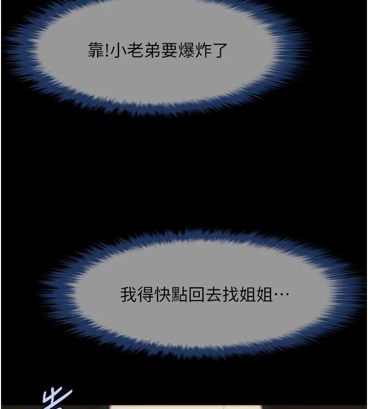 炸裂吧!巨棒第72話-口袋裡那是&hellip;?