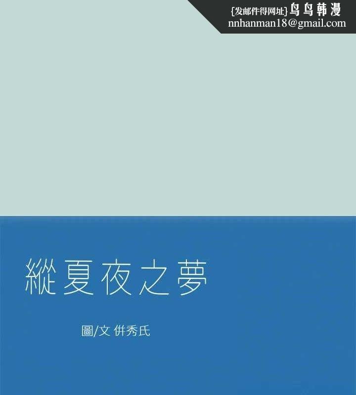 纵夏夜之梦(无码版)第40話-你只是朋友而已