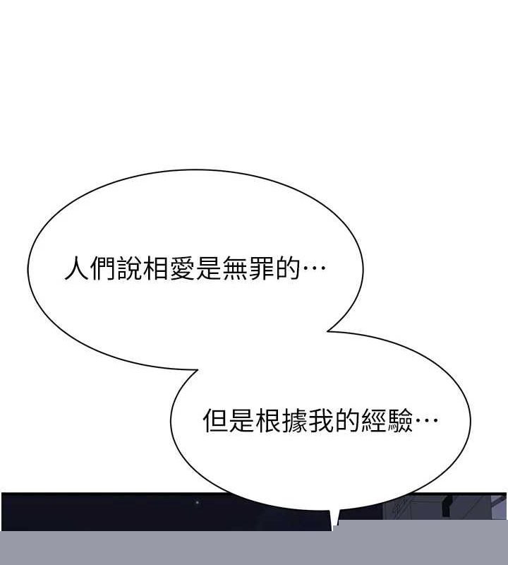 继母的香味第91話-請妳留在我身邊&hellip;