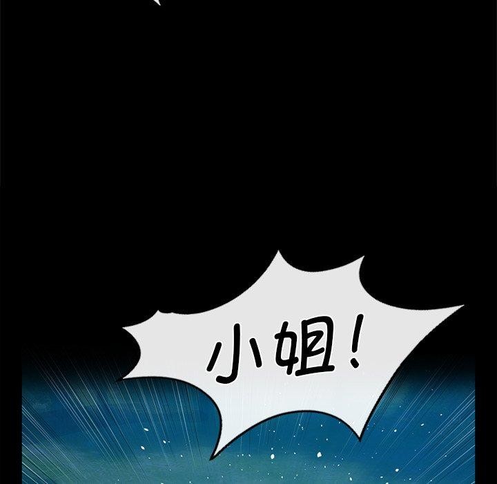 小姐第63話