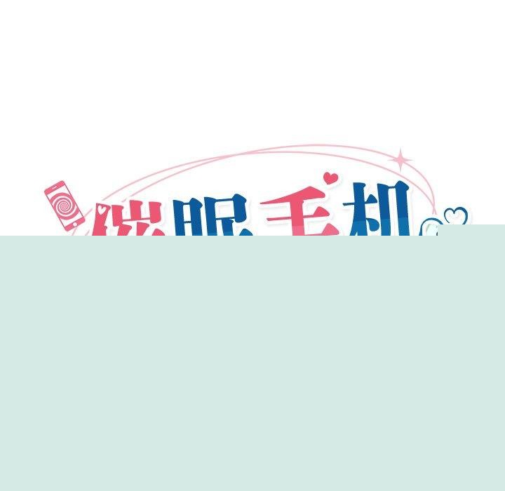 催眠手机第12話
