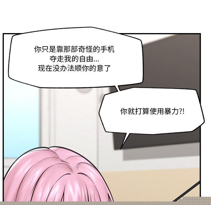 催眠手机第12話