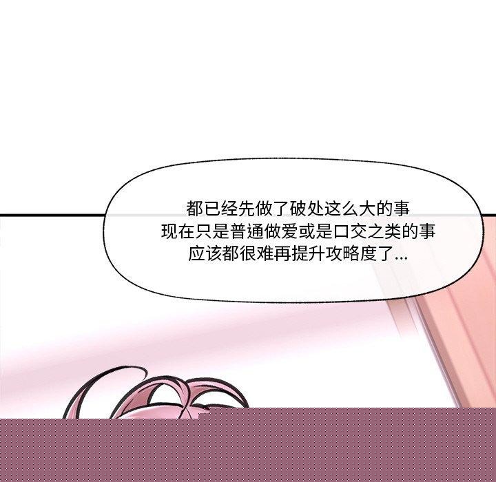 催眠手机第12話