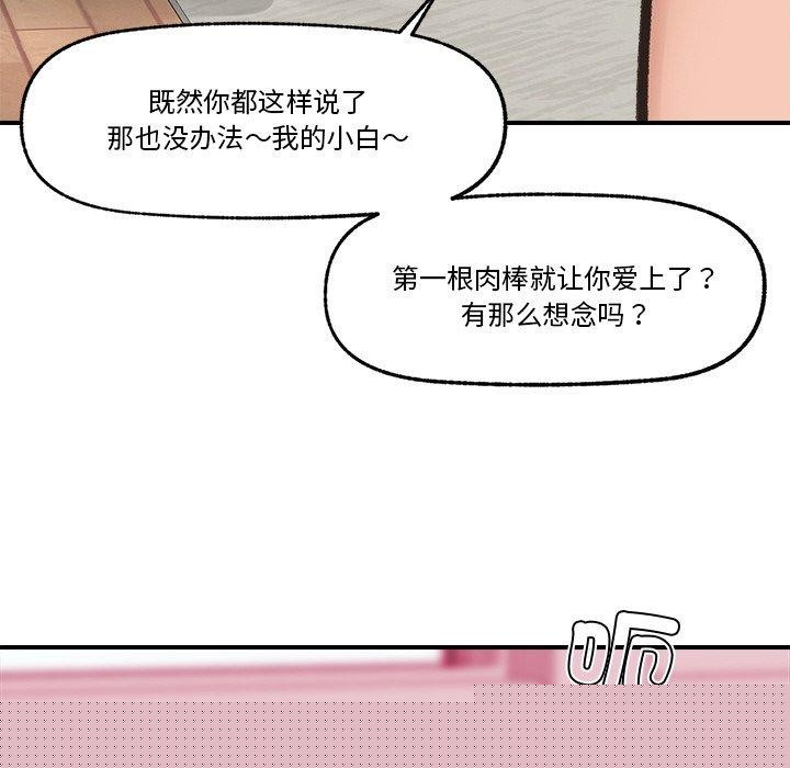 催眠手机第12話
