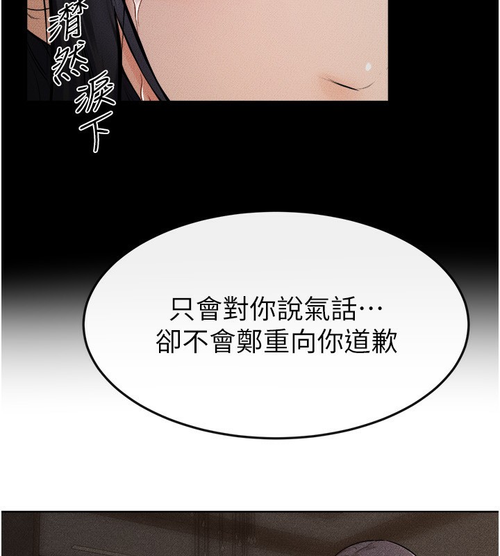 继母与继姐第65話-我會永遠當你的飛機杯