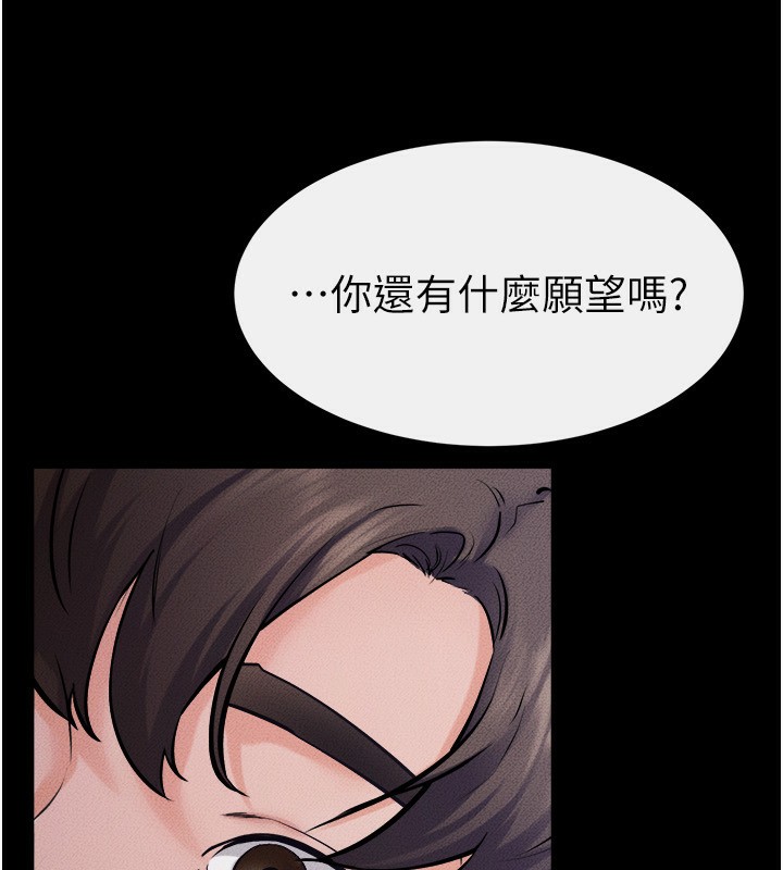 继母与继姐第65話-我會永遠當你的飛機杯