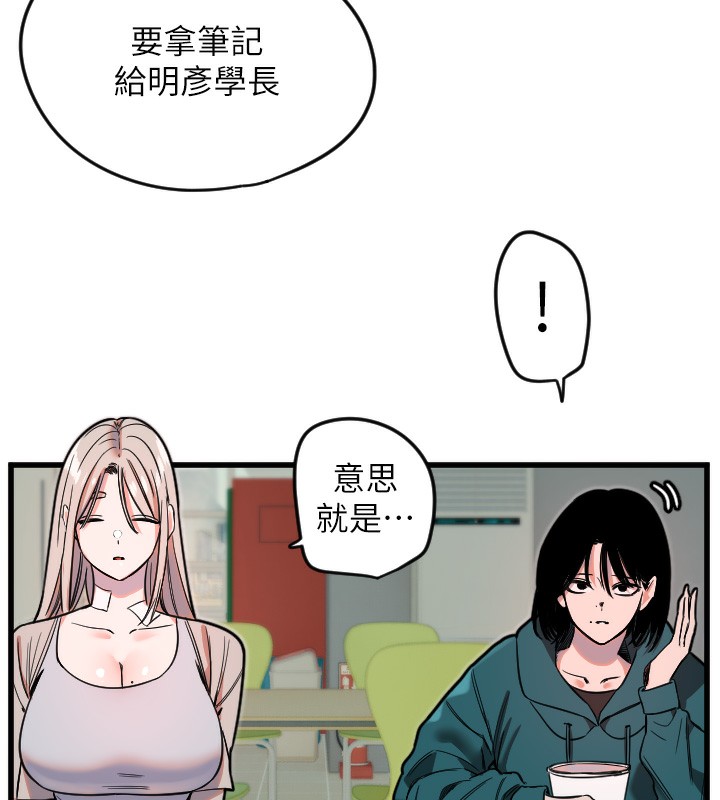 守护天使第25話-全身布滿愛的咬痕