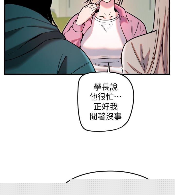 守护天使第25話-全身布滿愛的咬痕