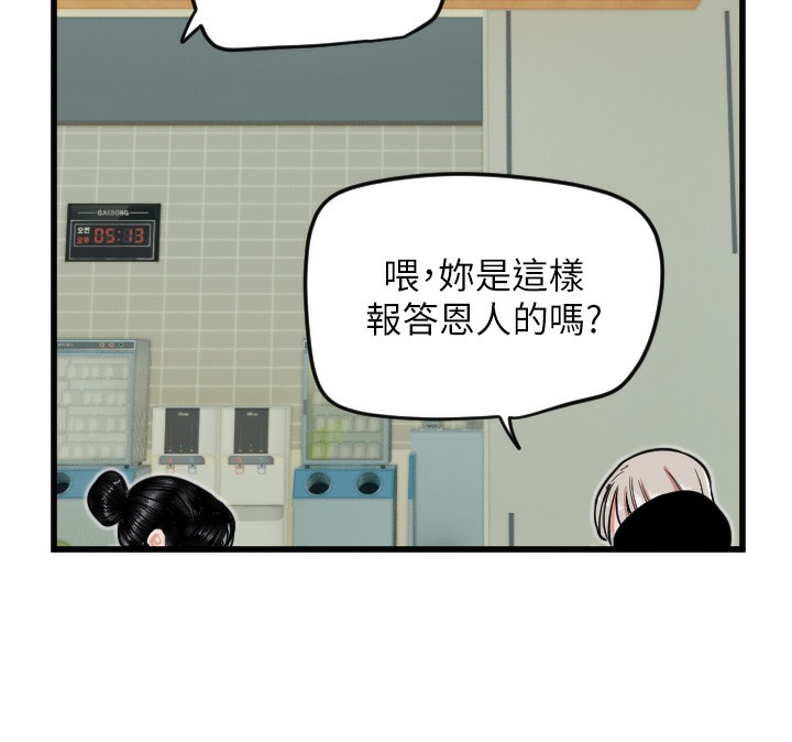 守护天使第25話-全身布滿愛的咬痕
