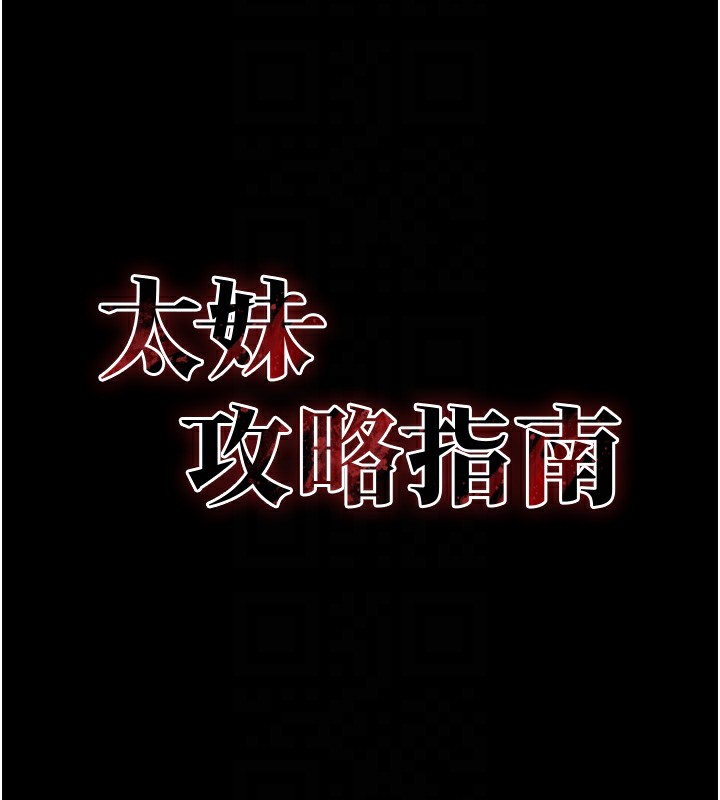 太妹攻略指南第15話-又來一個性奴?!