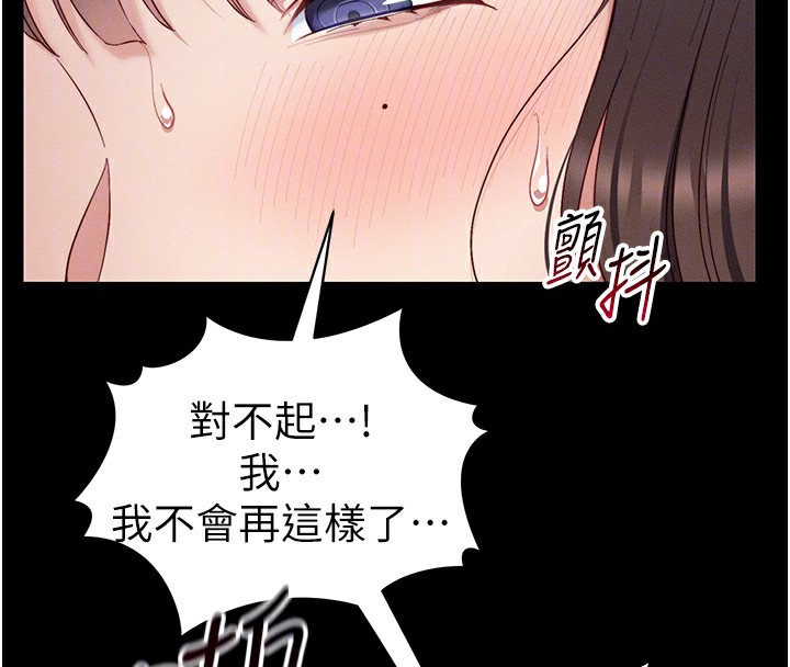 太妹攻略指南第15話-又來一個性奴?!
